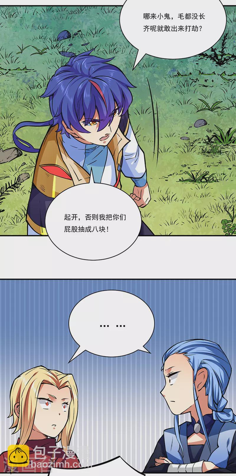 🍘武道独尊 第255话 打劫？ 第20页