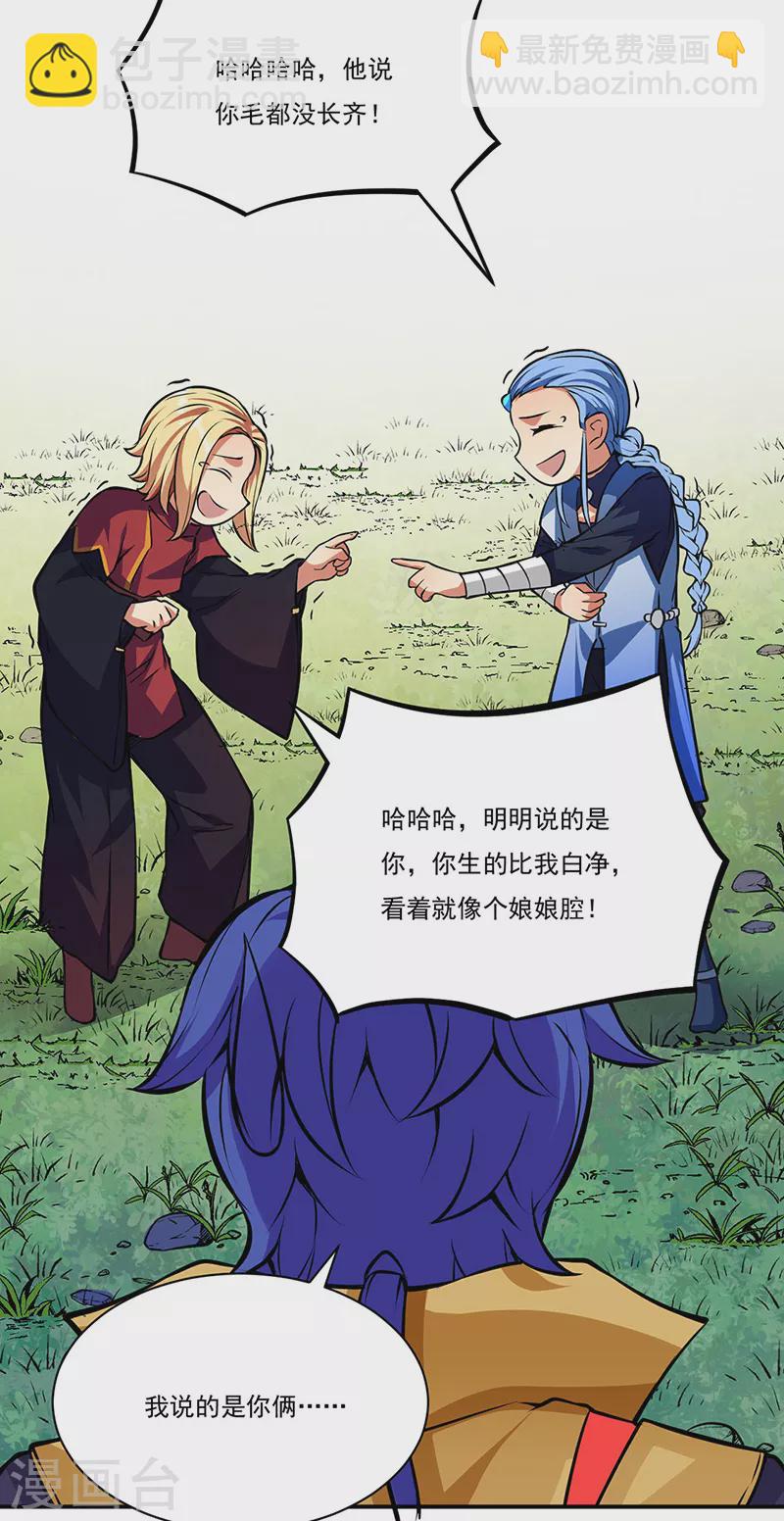 🍘武道独尊 第255话 打劫？ 第21页