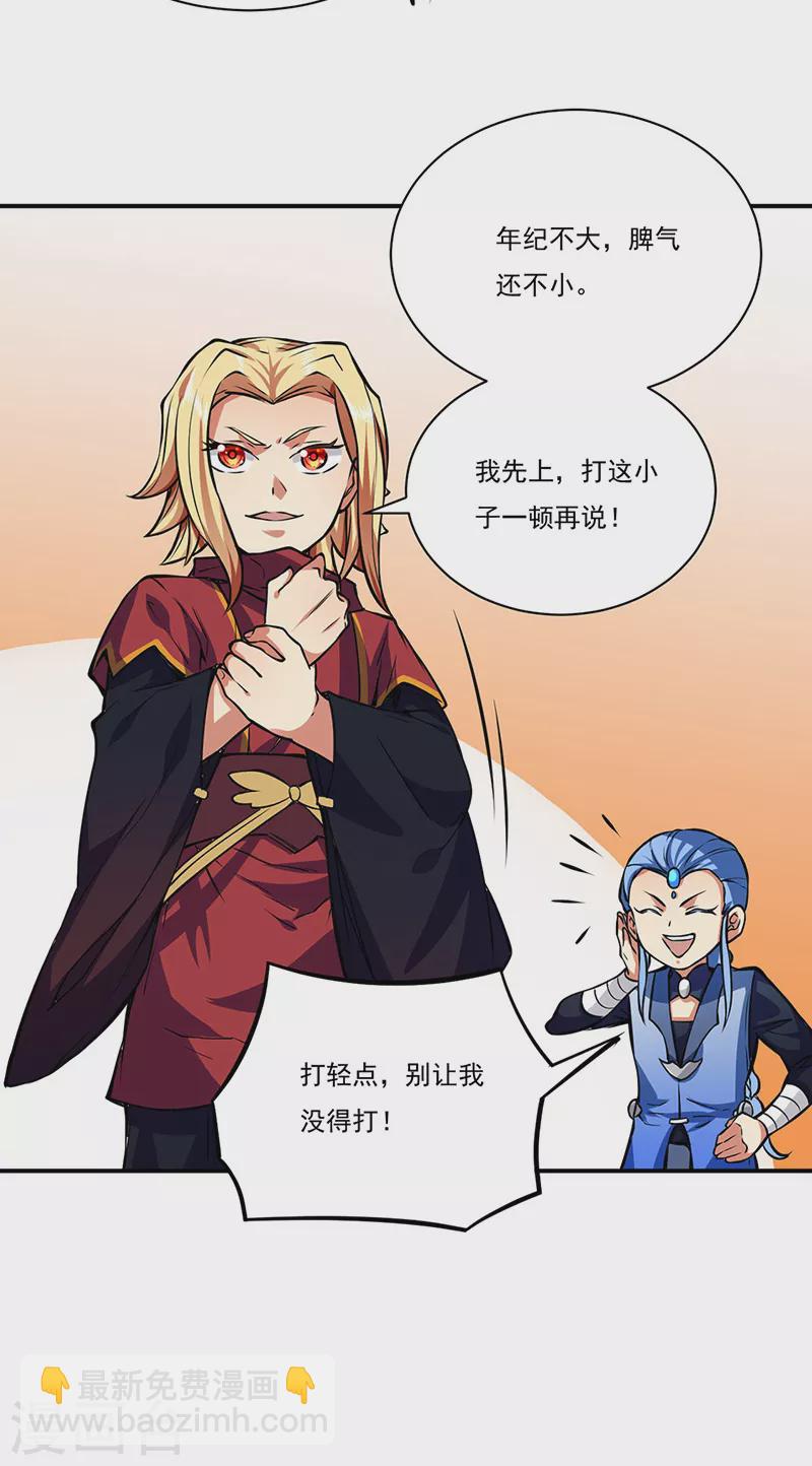 🍘武道独尊 第255话 打劫？ 第22页