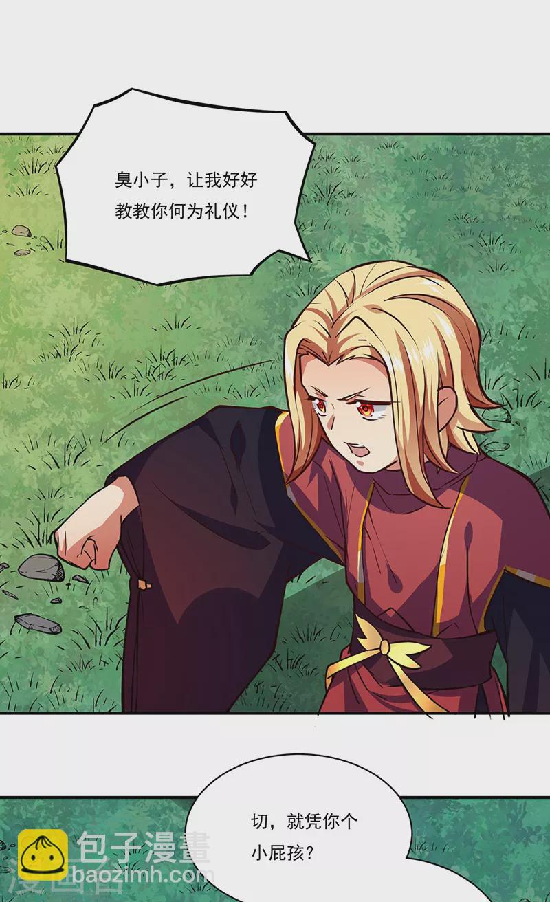 🍘武道独尊 第255话 打劫？ 第23页