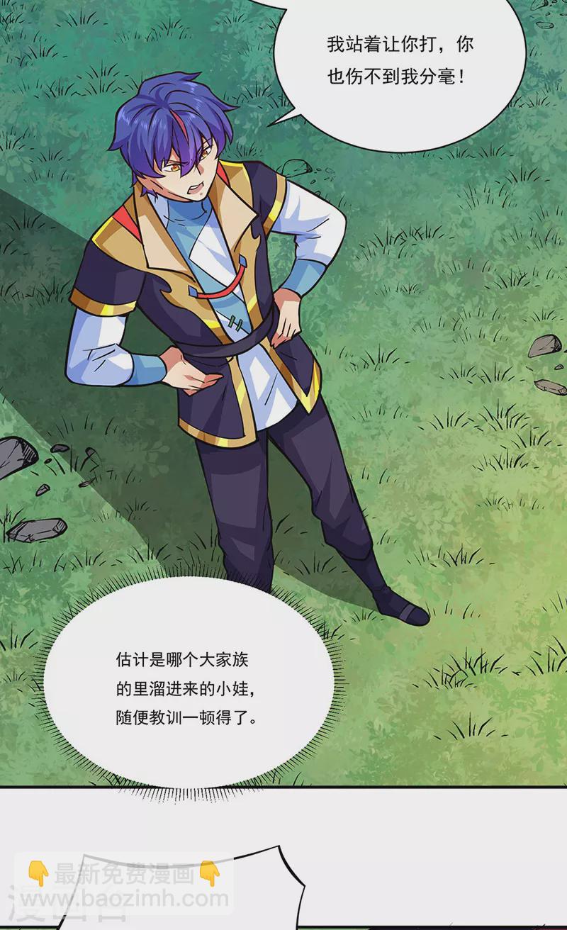 🍘武道独尊 第255话 打劫？ 第24页