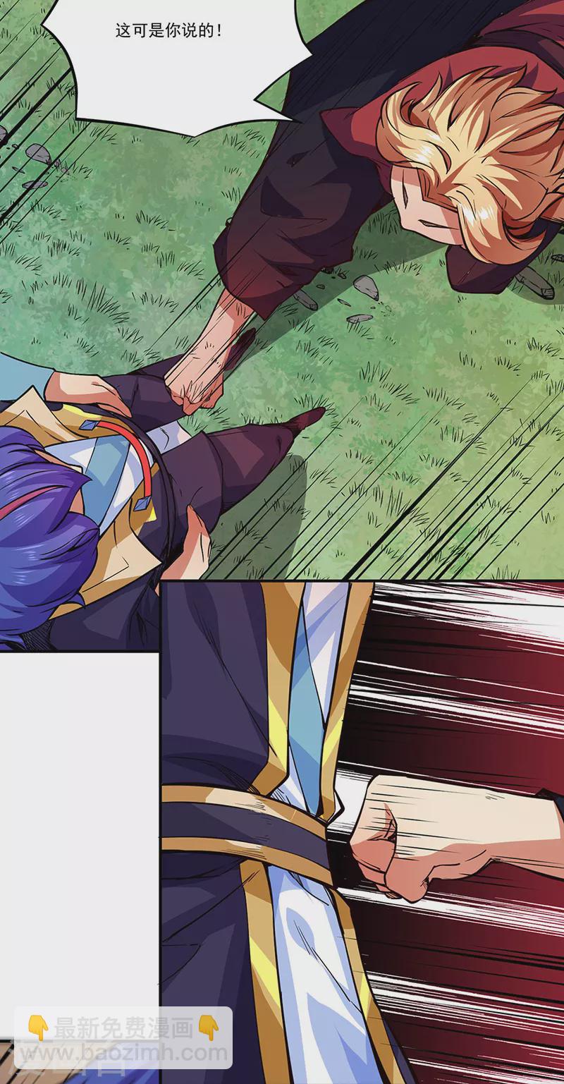 🍘武道独尊 第255话 打劫？ 第25页
