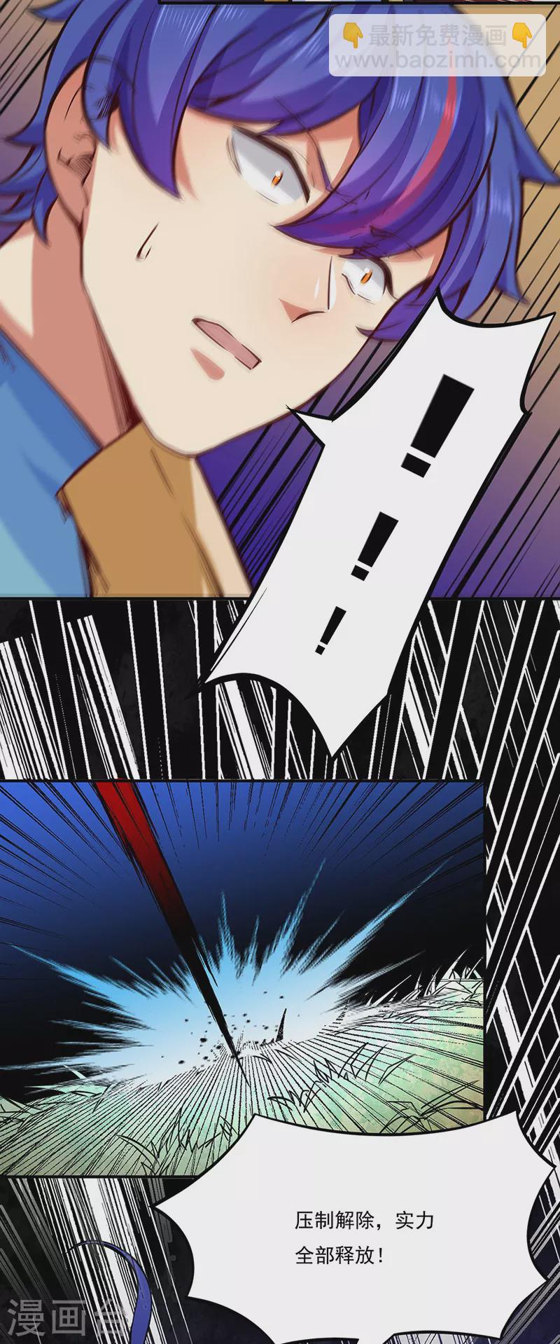 🍘武道独尊 第255话 打劫？ 第26页