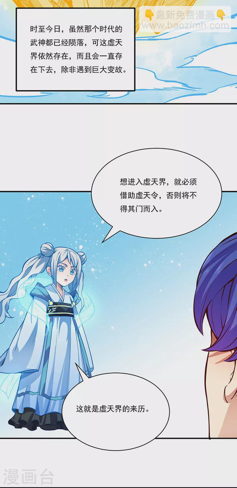 🍘武道独尊 第255话 打劫？ 第3页