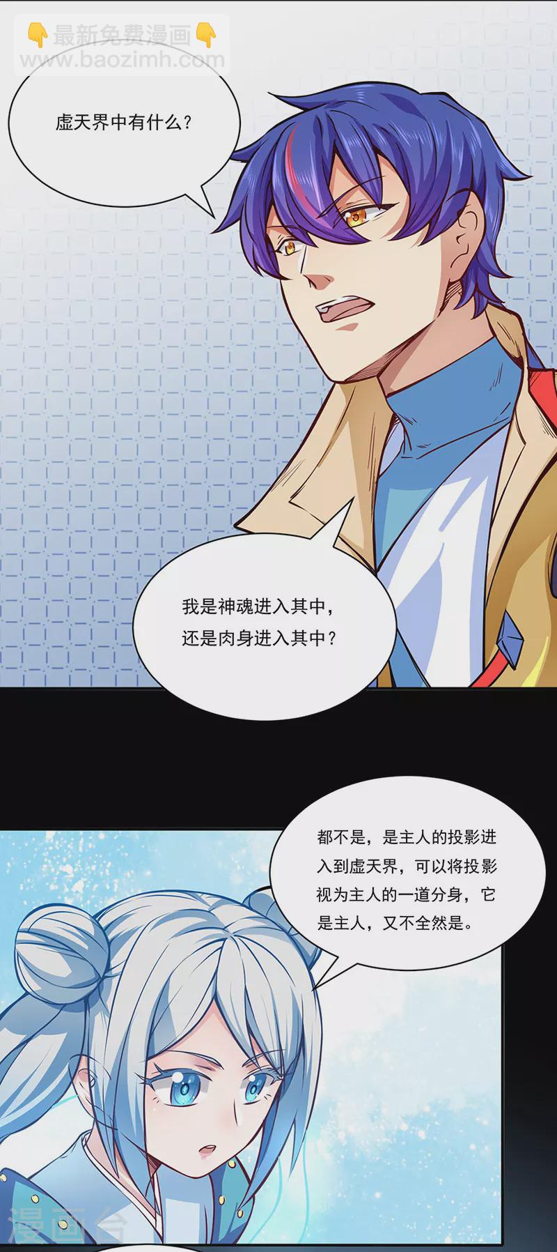🍘武道独尊 第255话 打劫？ 第4页