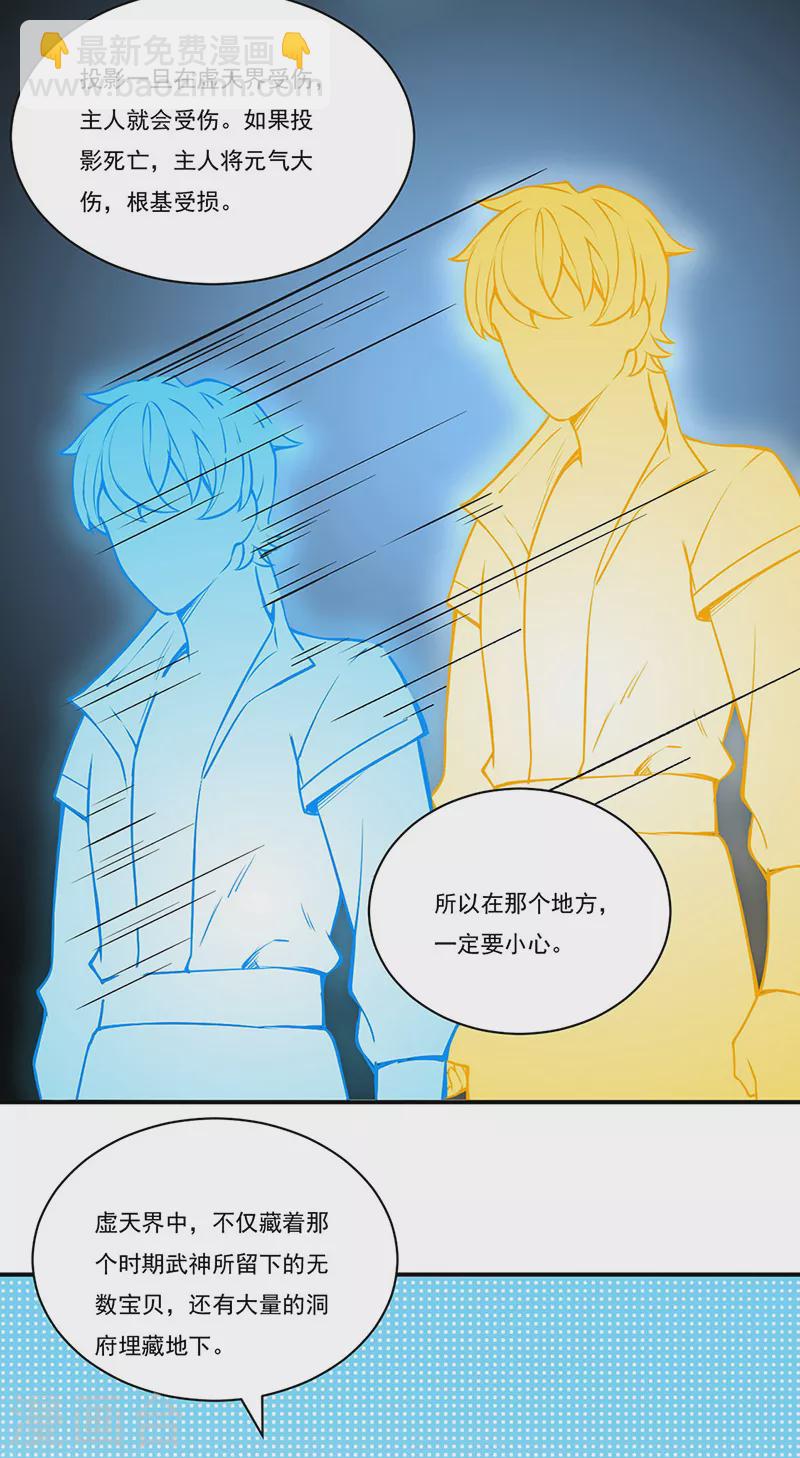 🍘武道独尊 第255话 打劫？ 第5页