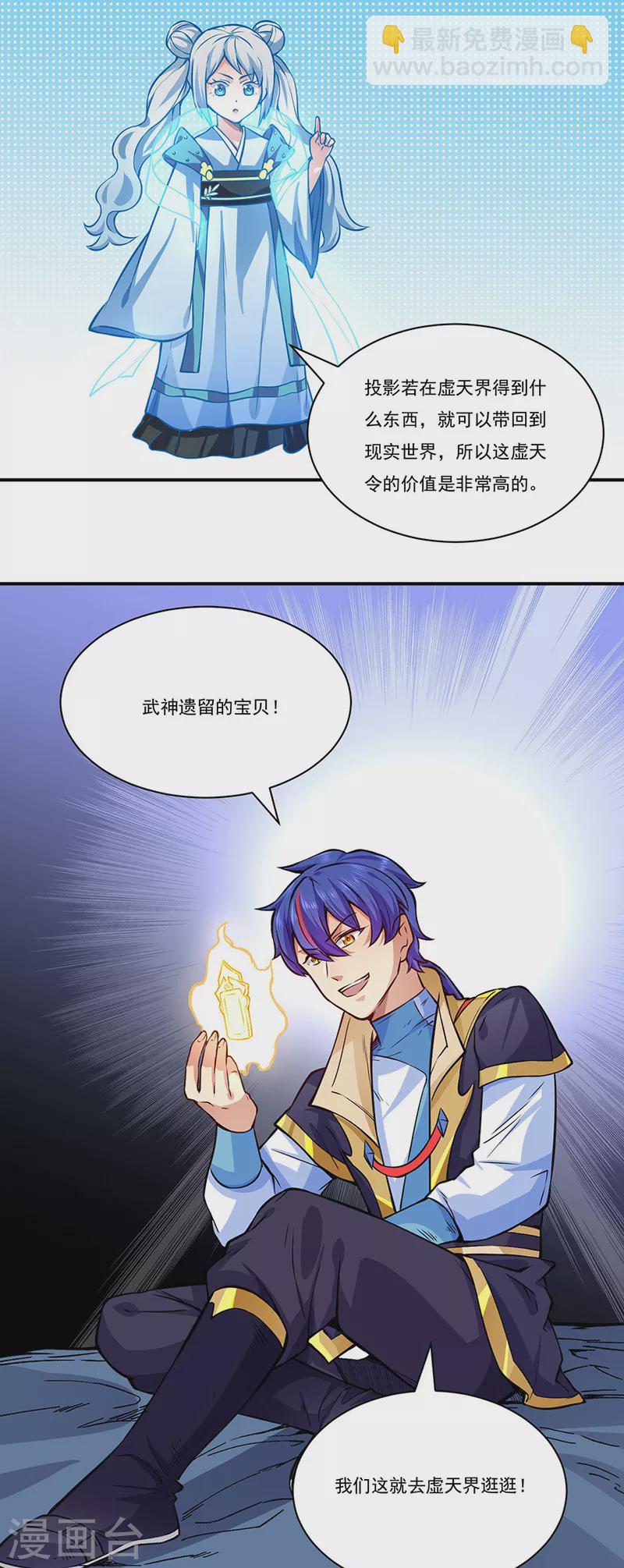 🍘武道独尊 第255话 打劫？ 第6页