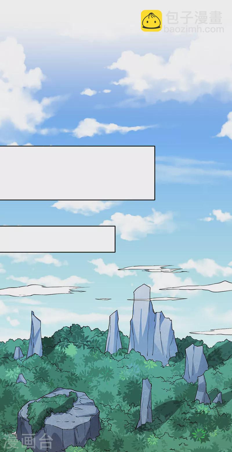🍘武道独尊 第255话 打劫？ 第8页