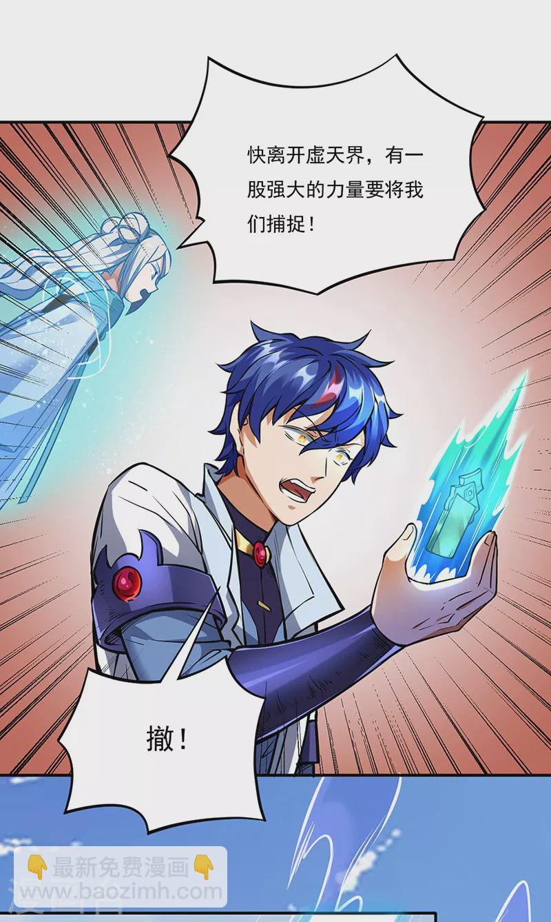 🍘武道独尊 第257话 大帝之威 第11页