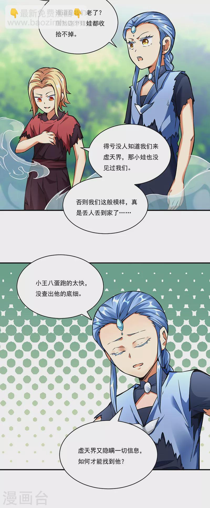 🍘武道独尊 第257话 大帝之威 第14页
