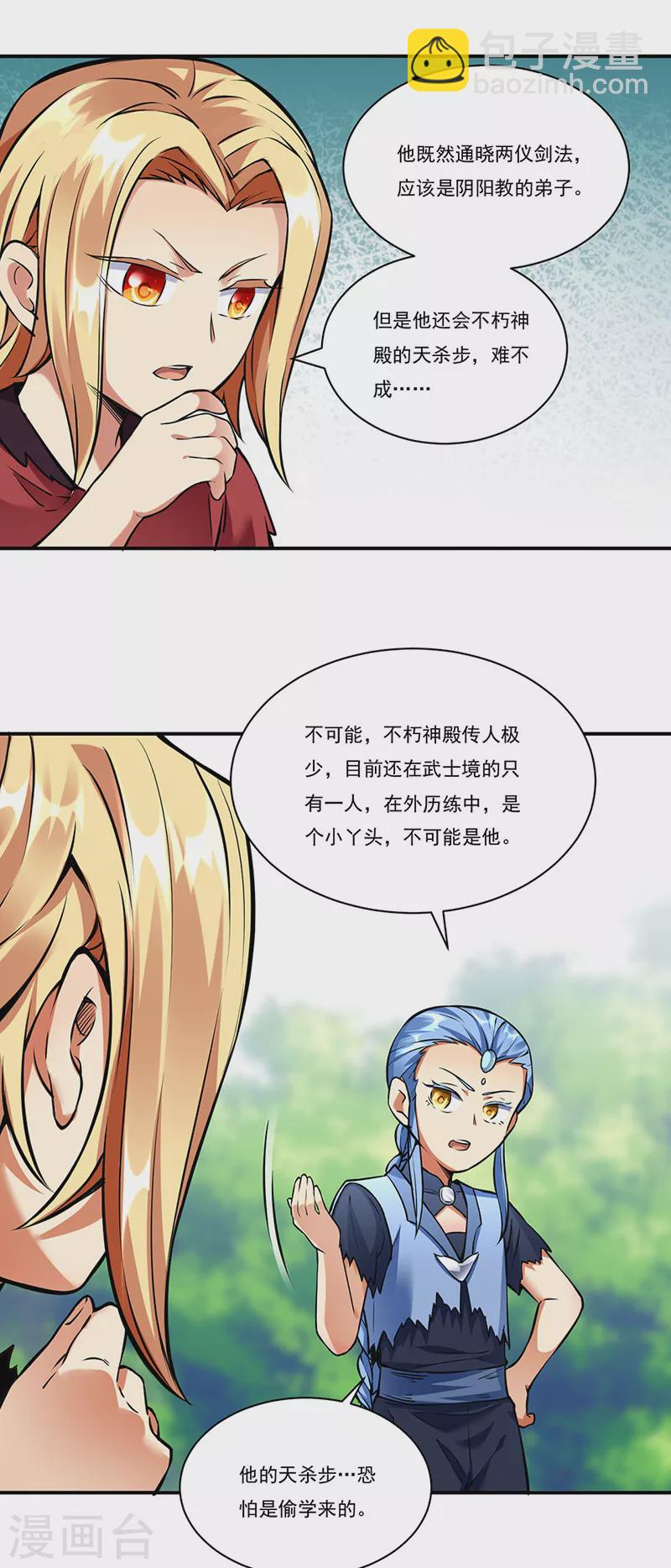 🍘武道独尊 第257话 大帝之威 第15页