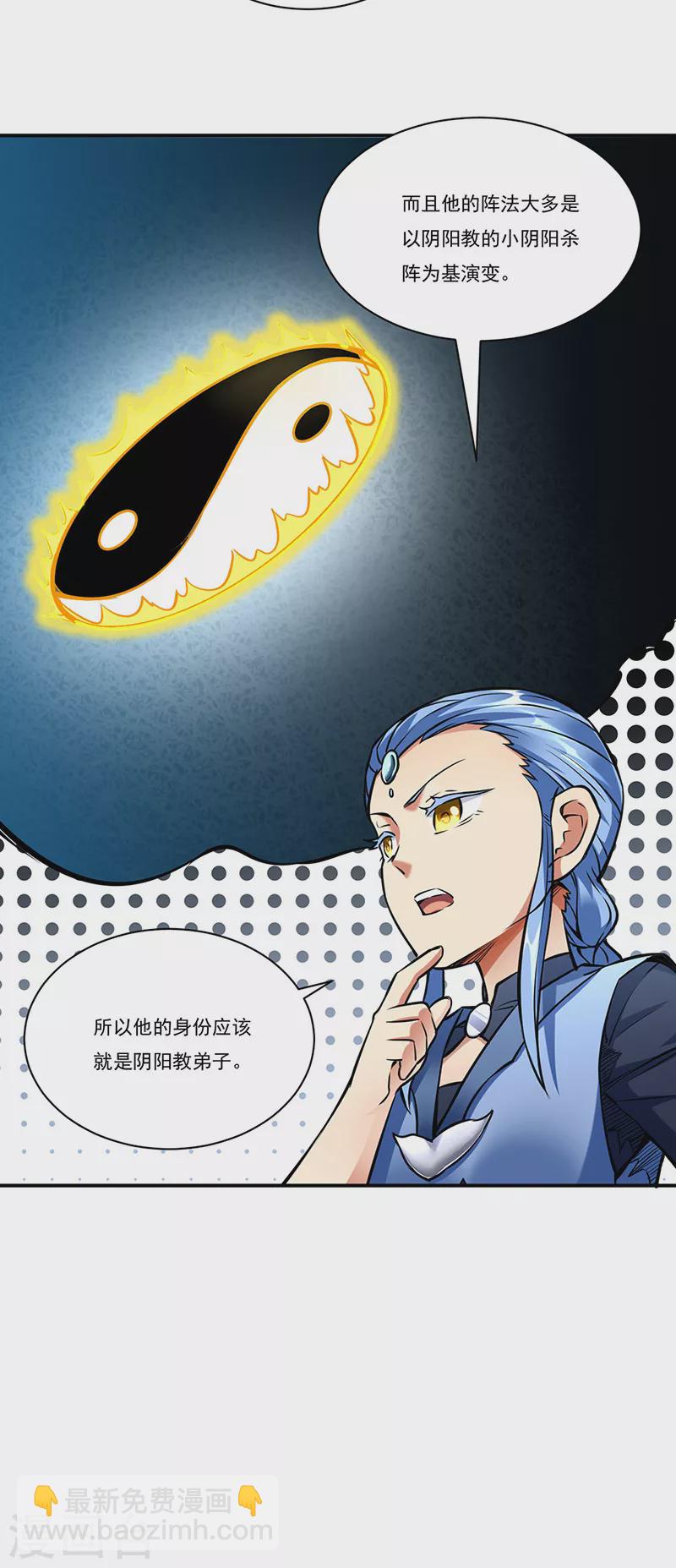 🍘武道独尊 第257话 大帝之威 第16页