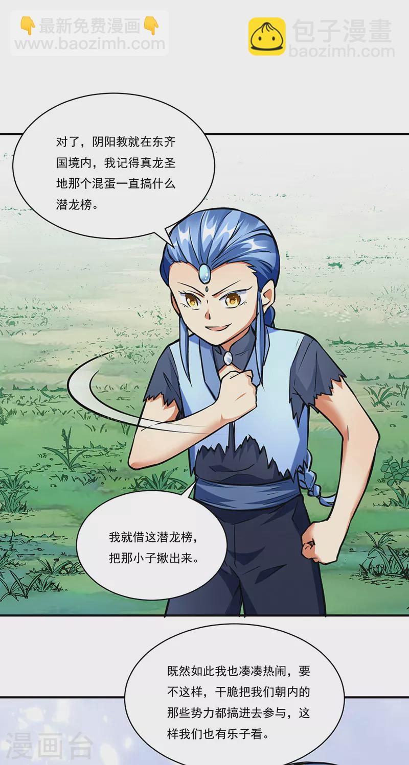 🍘武道独尊 第257话 大帝之威 第17页