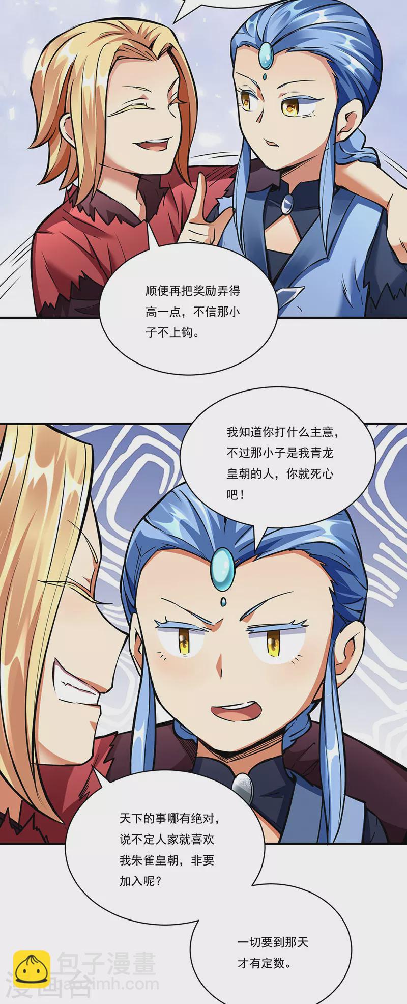 🍘武道独尊 第257话 大帝之威 第18页