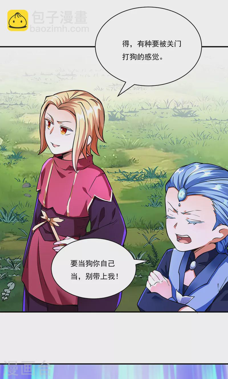🍘武道独尊 第257话 大帝之威 第2页