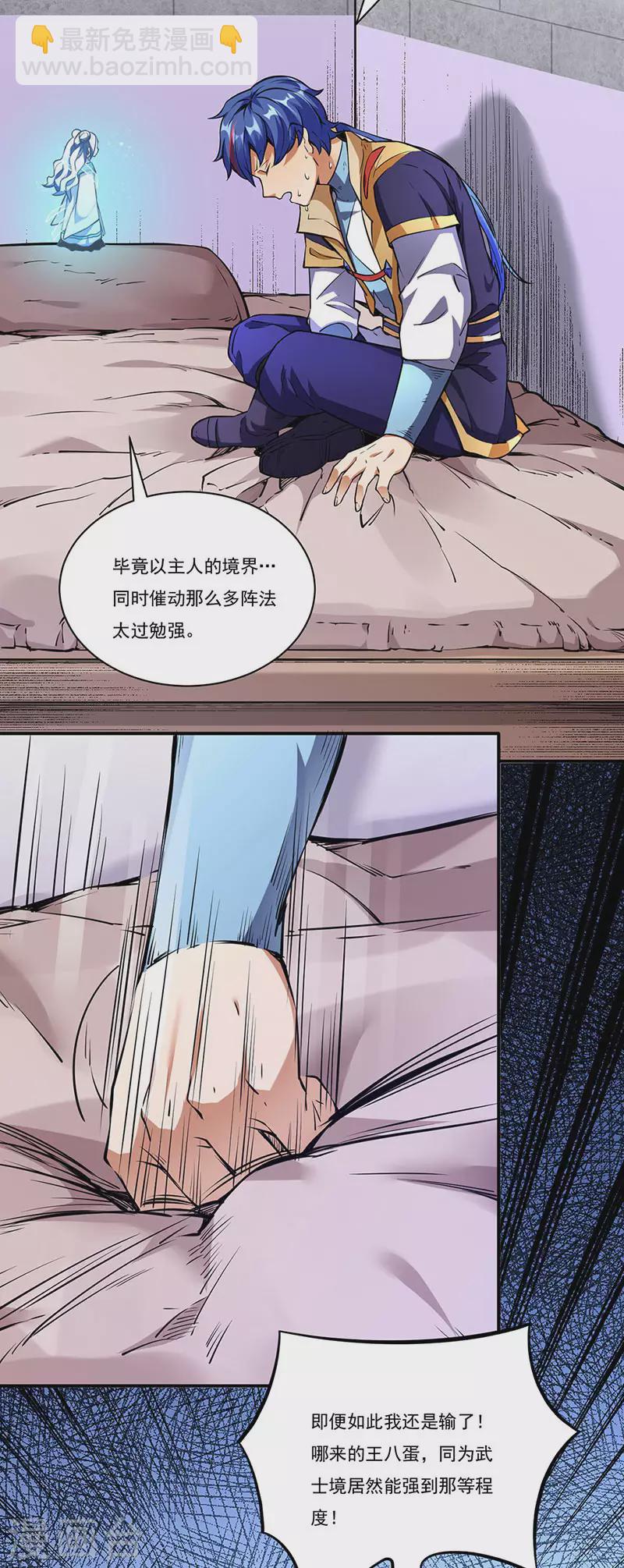 🍘武道独尊 第257话 大帝之威 第21页