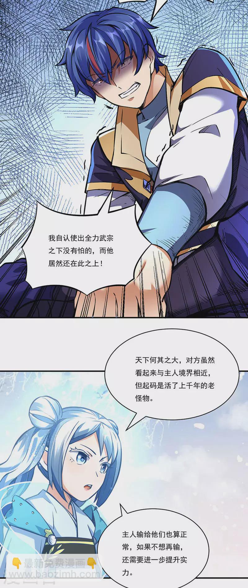 🍘武道独尊 第257话 大帝之威 第22页