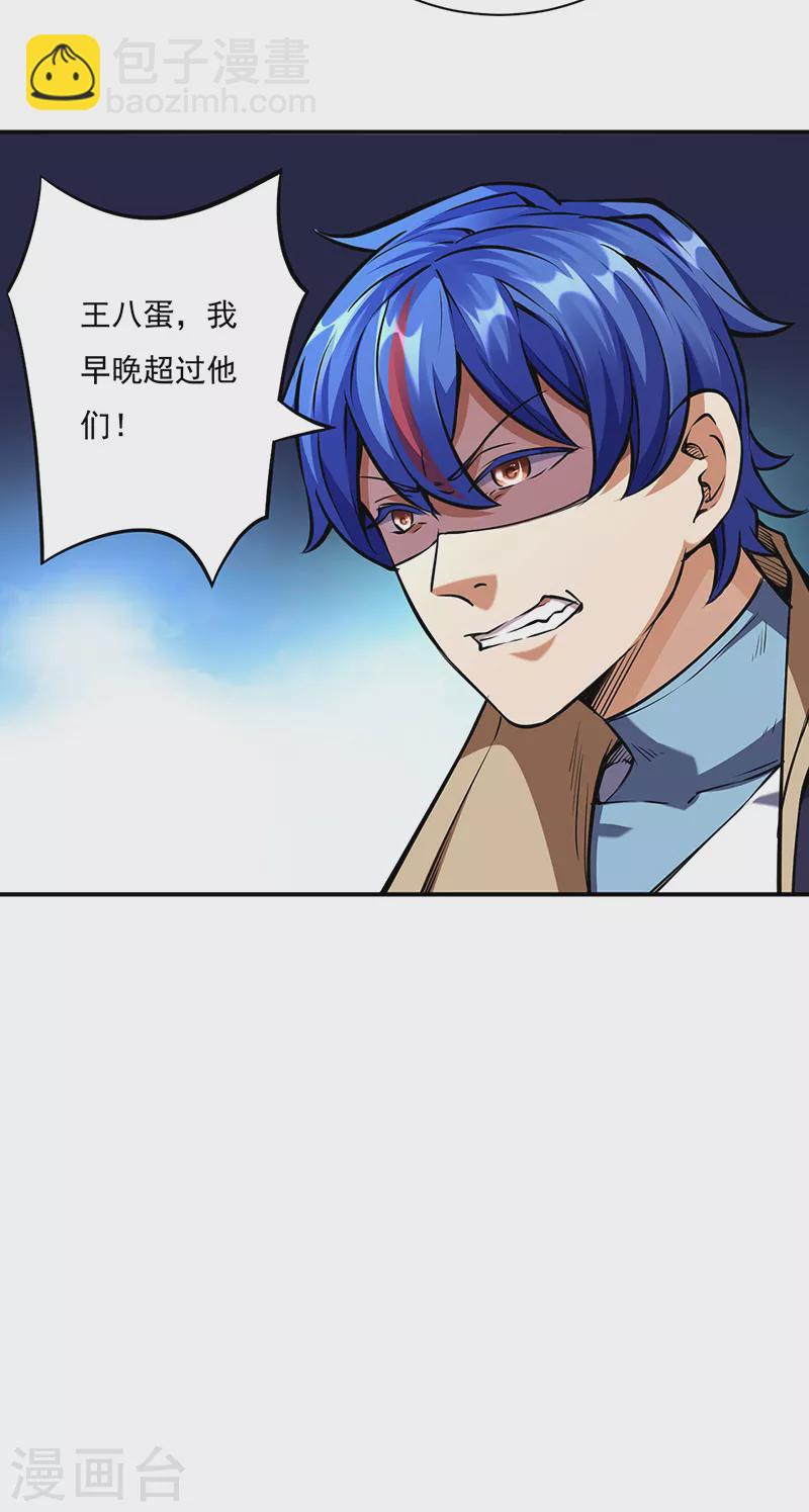 🍘武道独尊 第257话 大帝之威 第23页