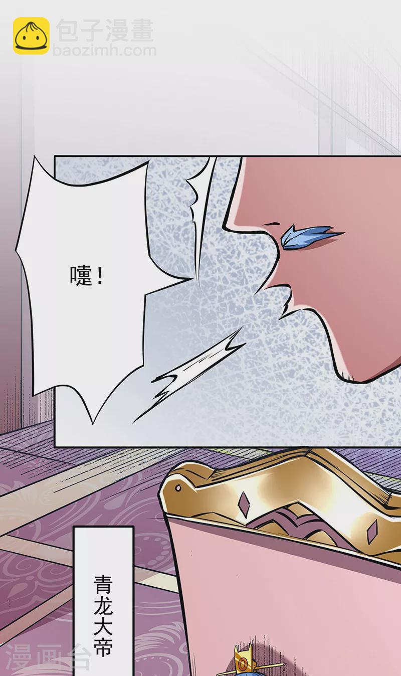 🍘武道独尊 第257话 大帝之威 第24页