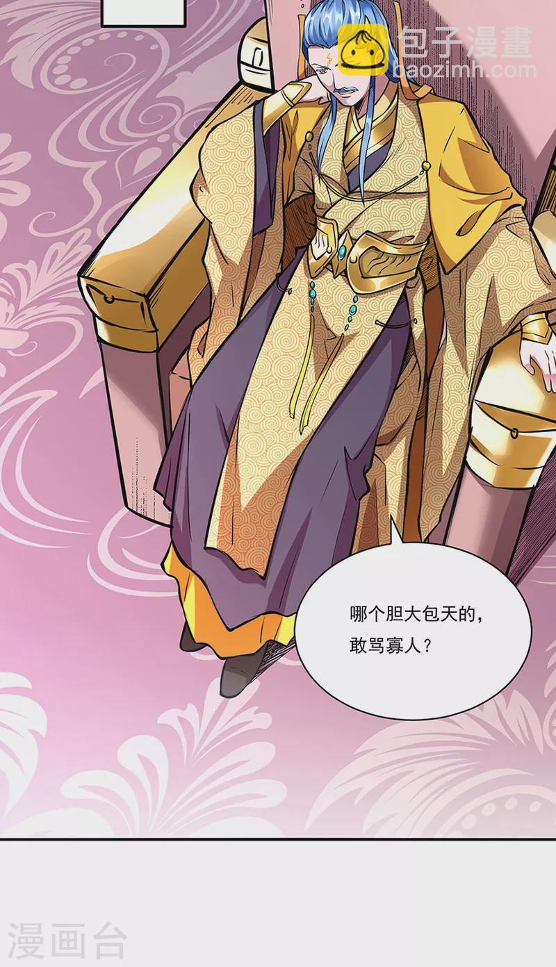 🍘武道独尊 第257话 大帝之威 第25页