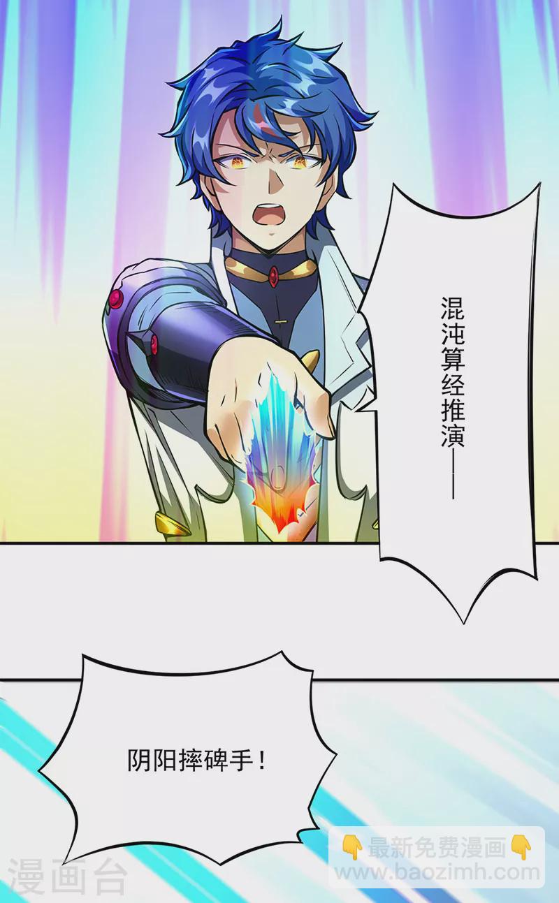 🍘武道独尊 第257话 大帝之威 第3页