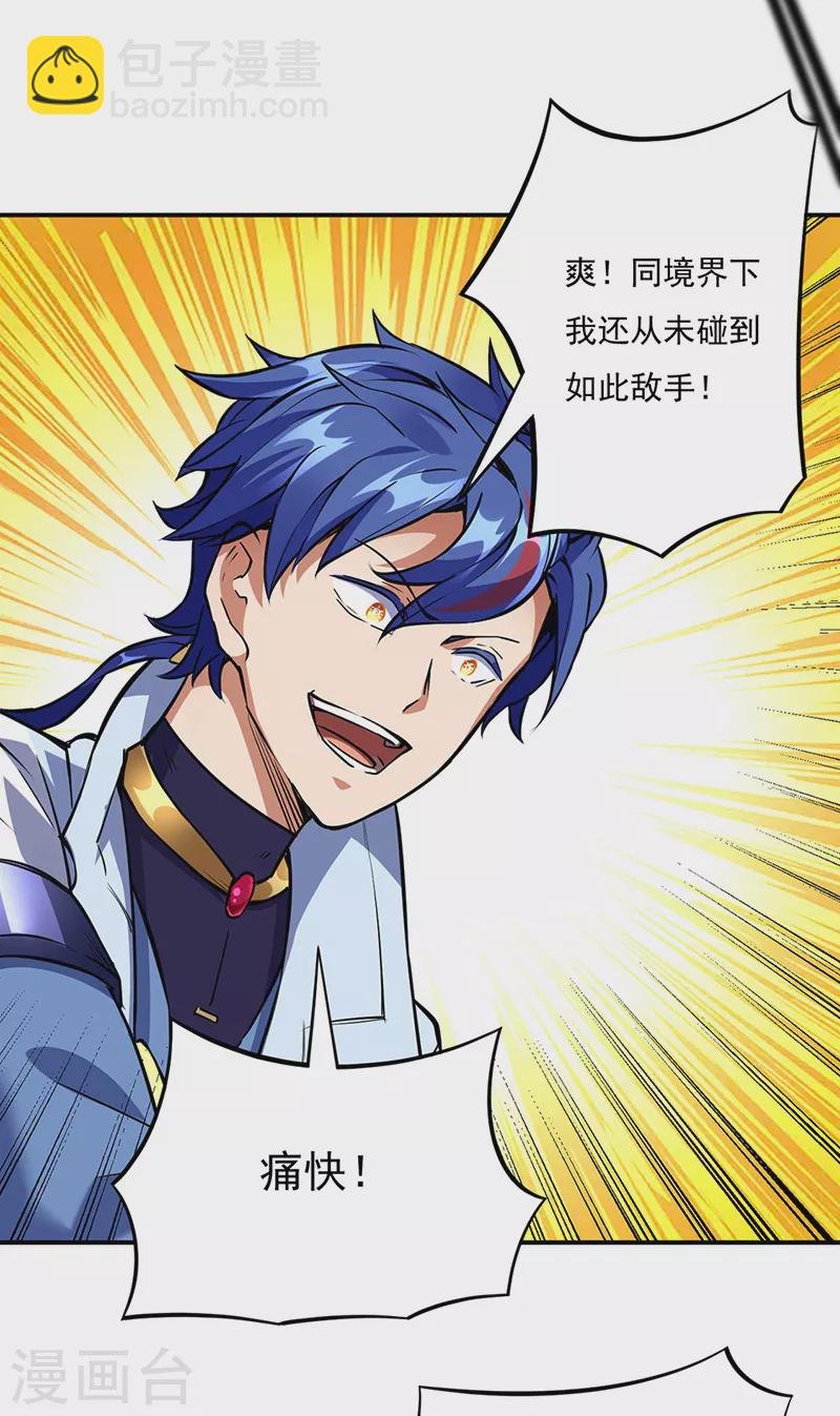 🍘武道独尊 第257话 大帝之威 第7页