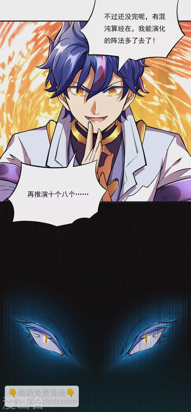 🍘武道独尊 第257话 大帝之威 第8页