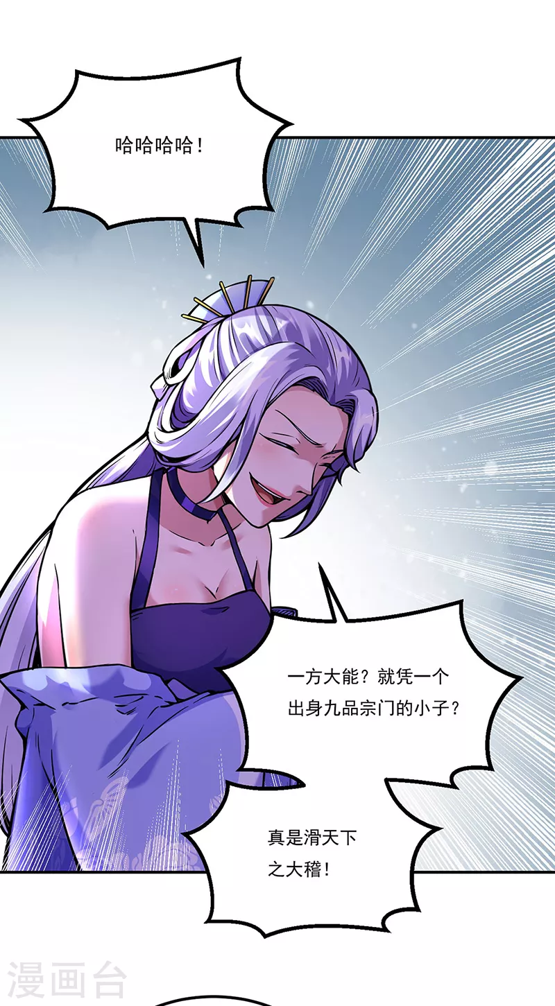 🍘武道独尊 第259话 舞千影 第1页