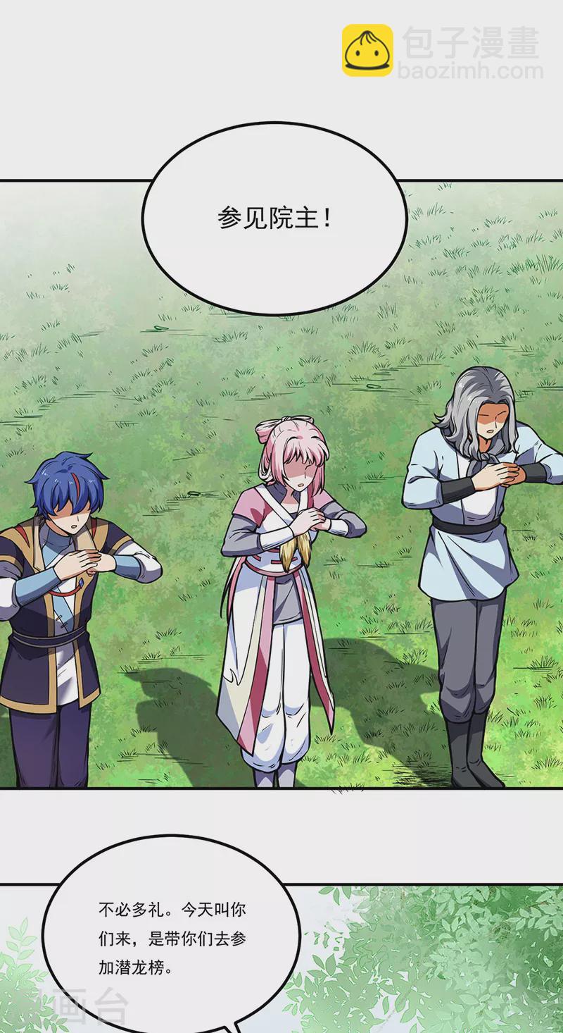 🍘武道独尊 第259话 舞千影 第12页
