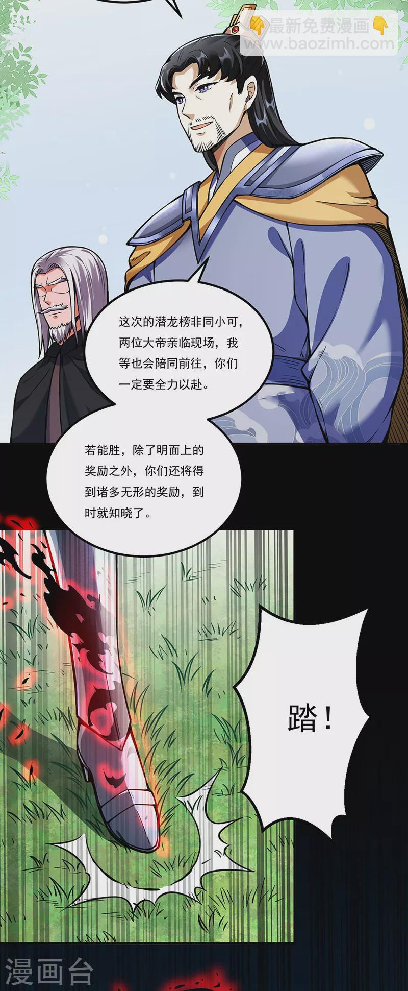 🍘武道独尊 第259话 舞千影 第13页