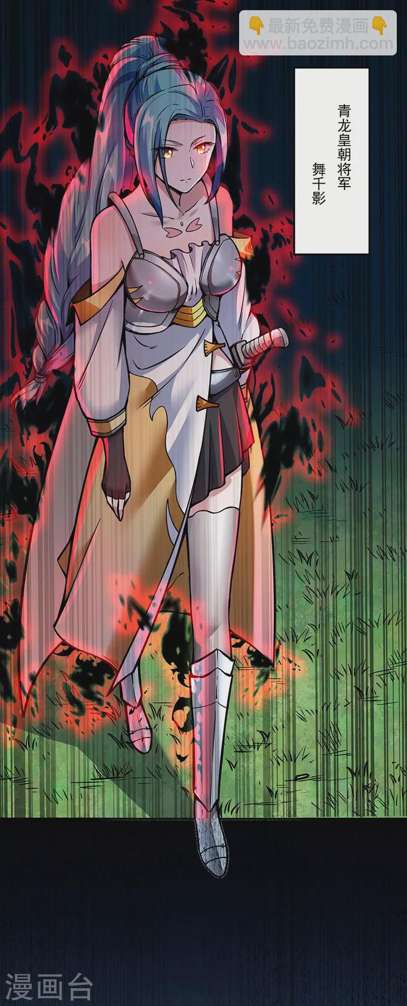🍘武道独尊 第259话 舞千影 第14页