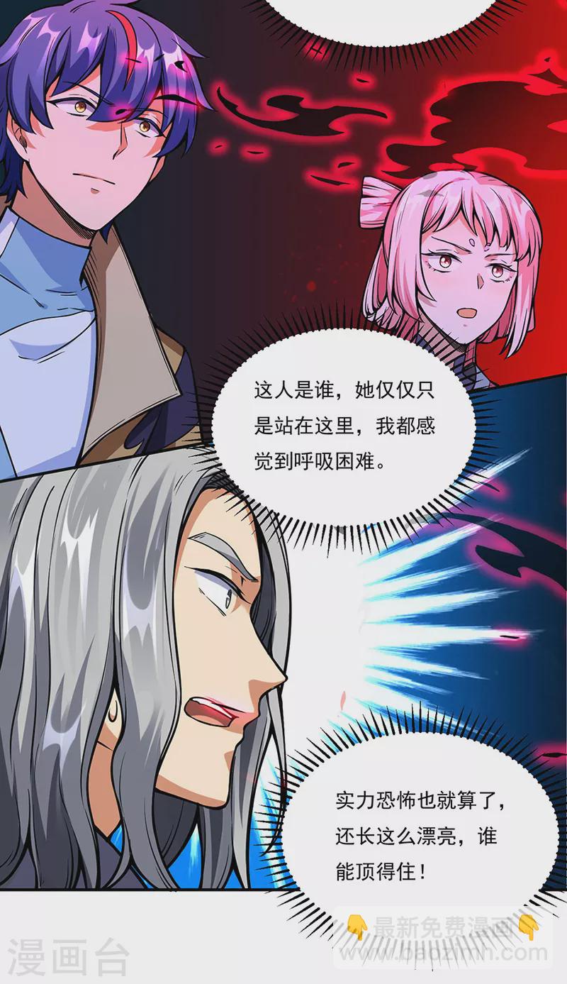 🍘武道独尊 第259话 舞千影 第17页