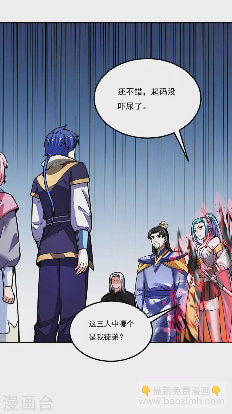 🍘武道独尊 第259话 舞千影 第18页