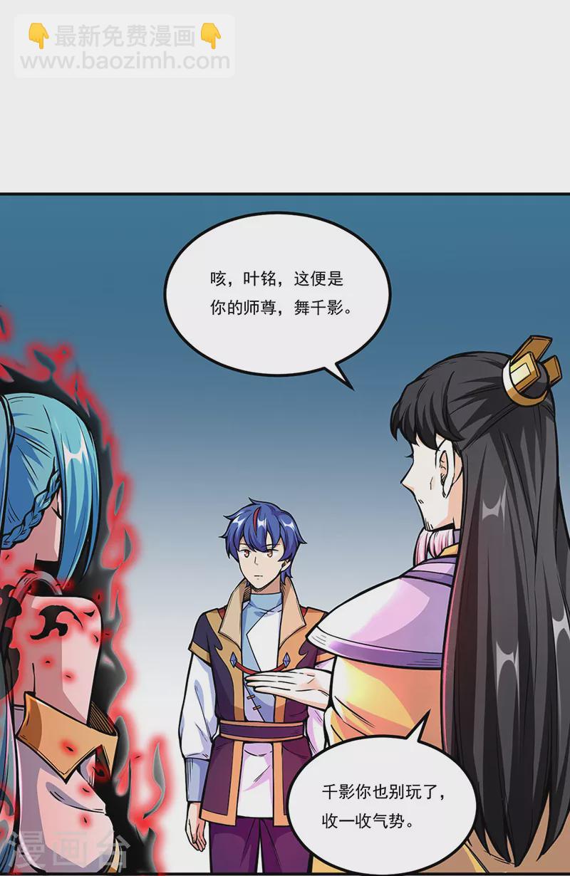 🍘武道独尊 第259话 舞千影 第19页