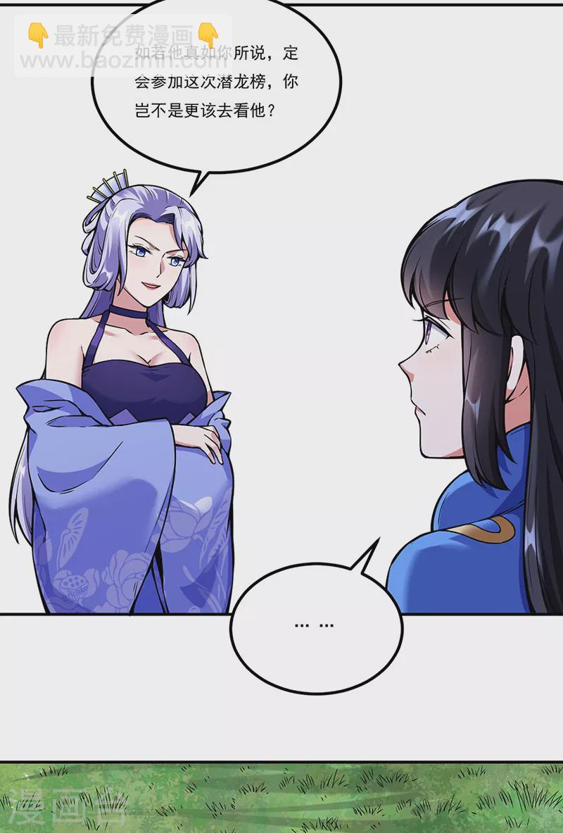 🍘武道独尊 第259话 舞千影 第2页