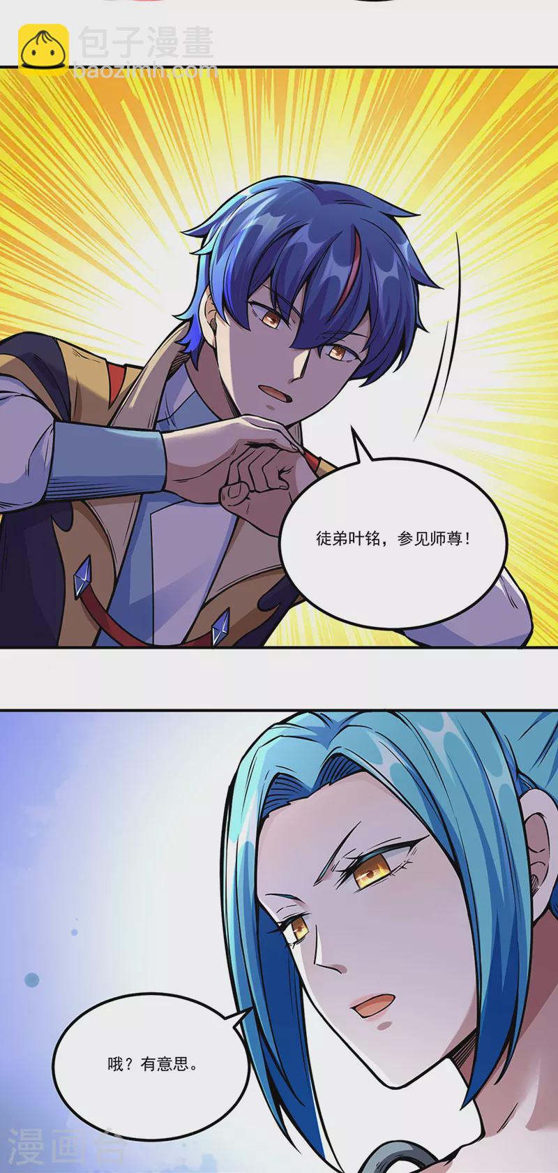 🍘武道独尊 第259话 舞千影 第20页