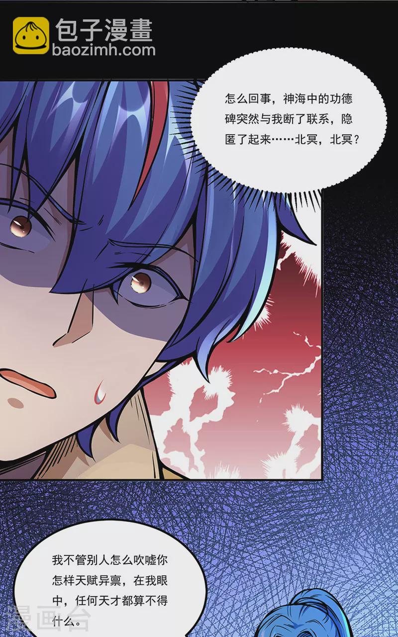 🍘武道独尊 第259话 舞千影 第21页