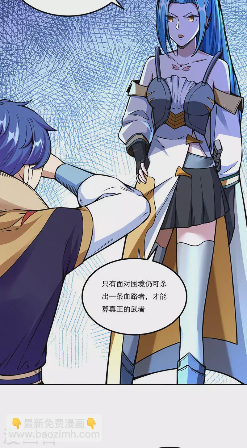 🍘武道独尊 第259话 舞千影 第22页