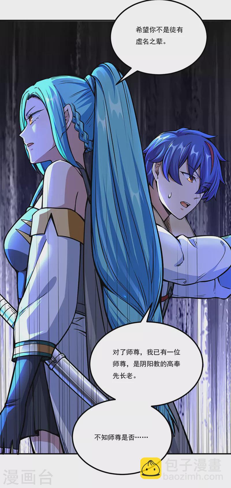 🍘武道独尊 第259话 舞千影 第23页