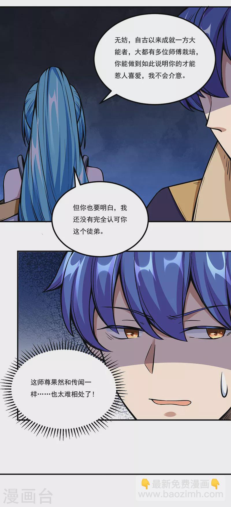 🍘武道独尊 第259话 舞千影 第24页