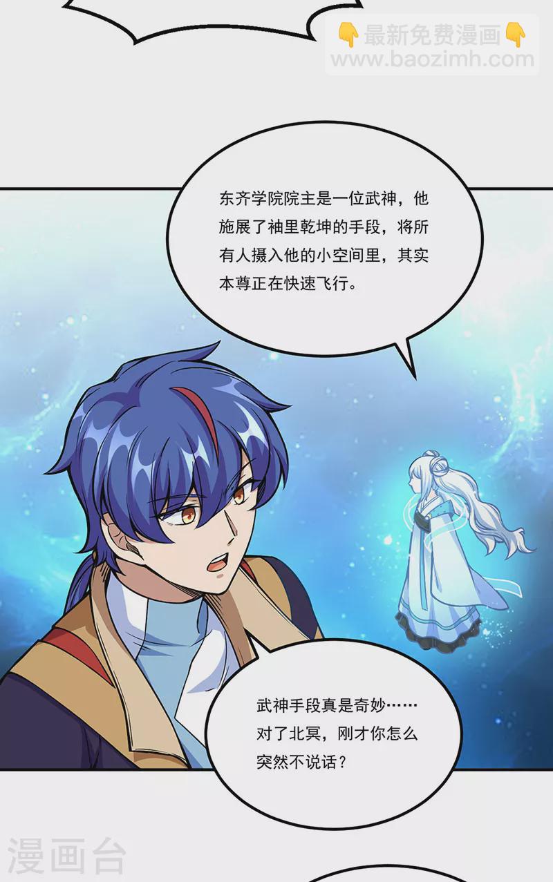 🍘武道独尊 第259话 舞千影 第29页