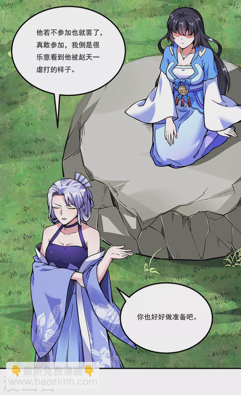 🍘武道独尊 第259话 舞千影 第3页
