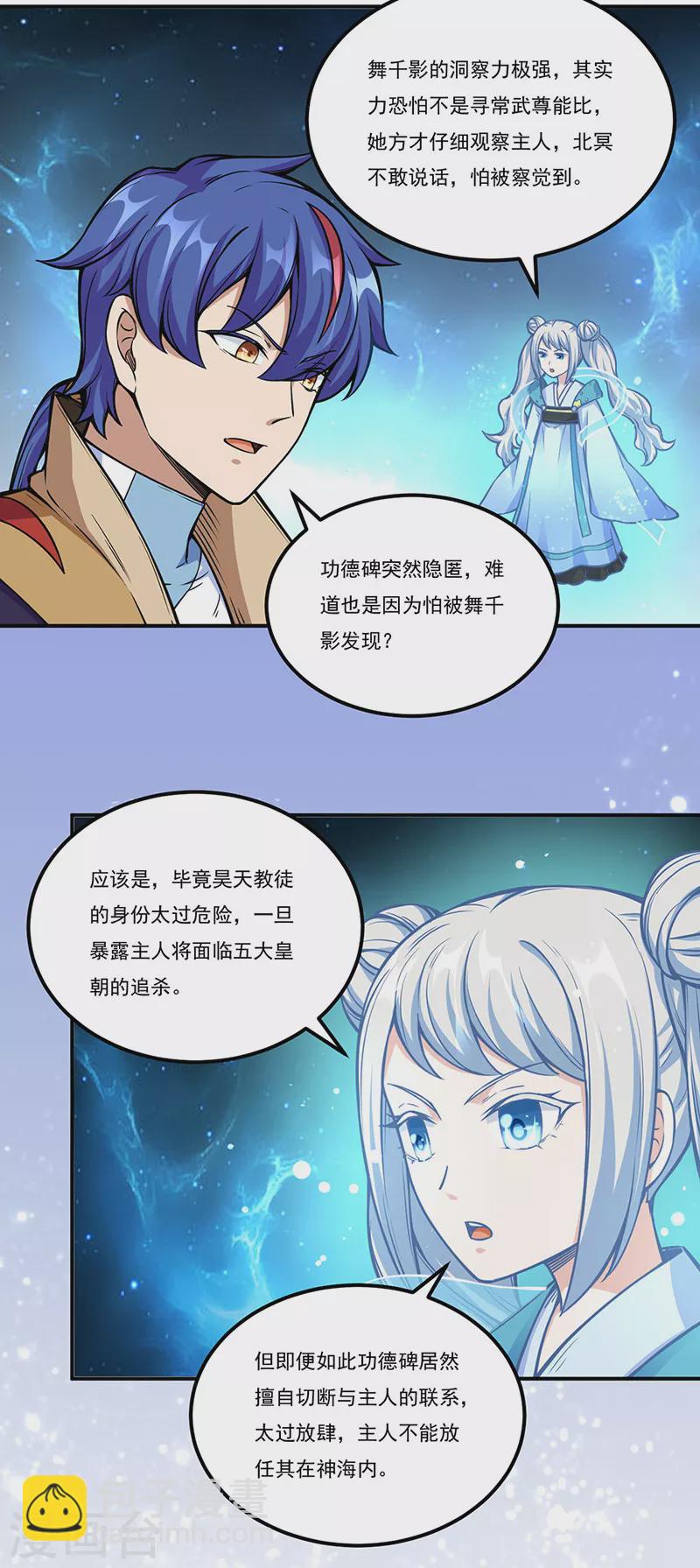 🍘武道独尊 第259话 舞千影 第30页