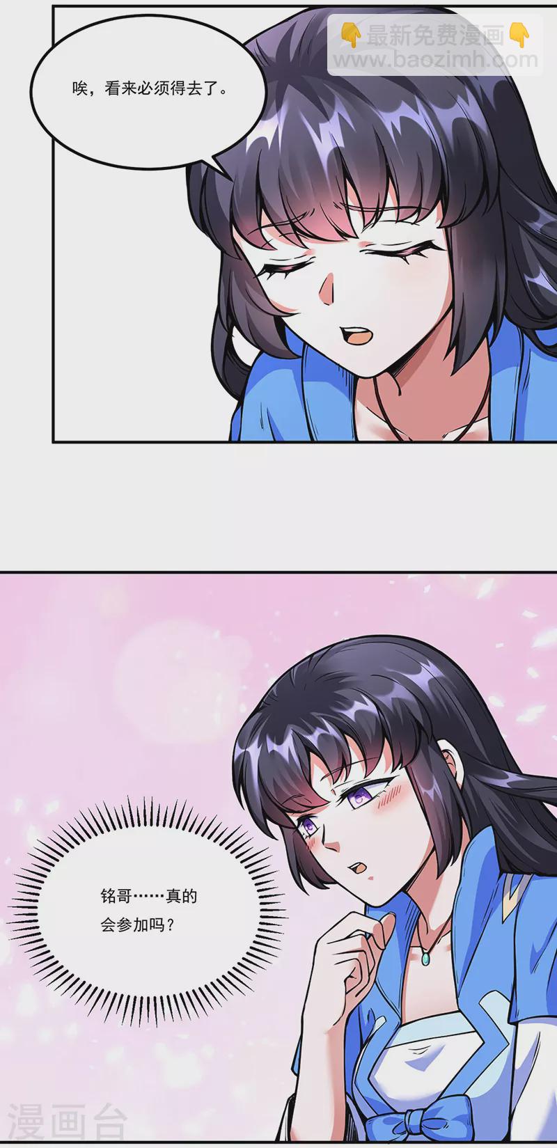 🍘武道独尊 第259话 舞千影 第4页