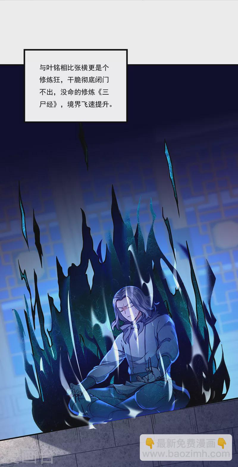 🍘武道独尊 第259话 舞千影 第7页