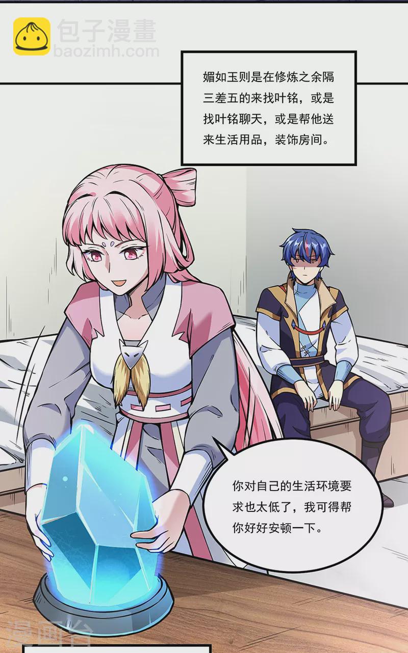 🍘武道独尊 第259话 舞千影 第8页