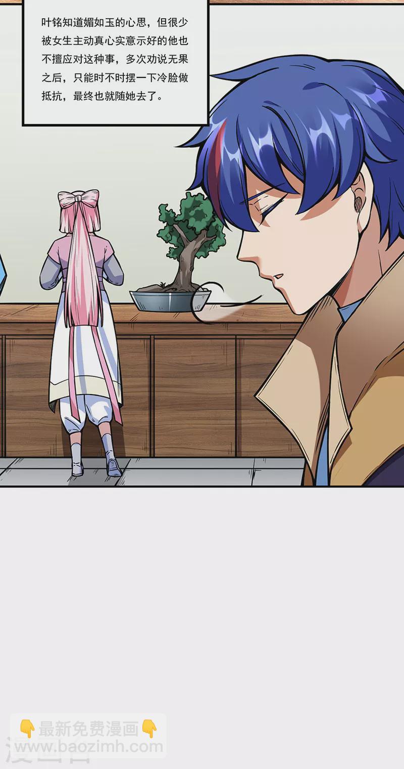 🍘武道独尊 第259话 舞千影 第9页