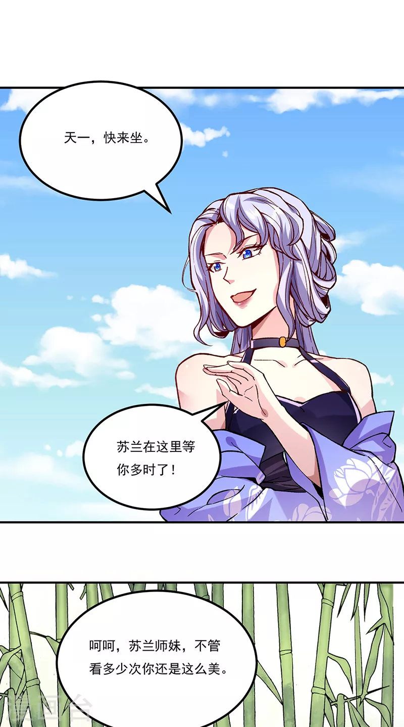 🍘武道独尊 第261话 二美相遇 第1页