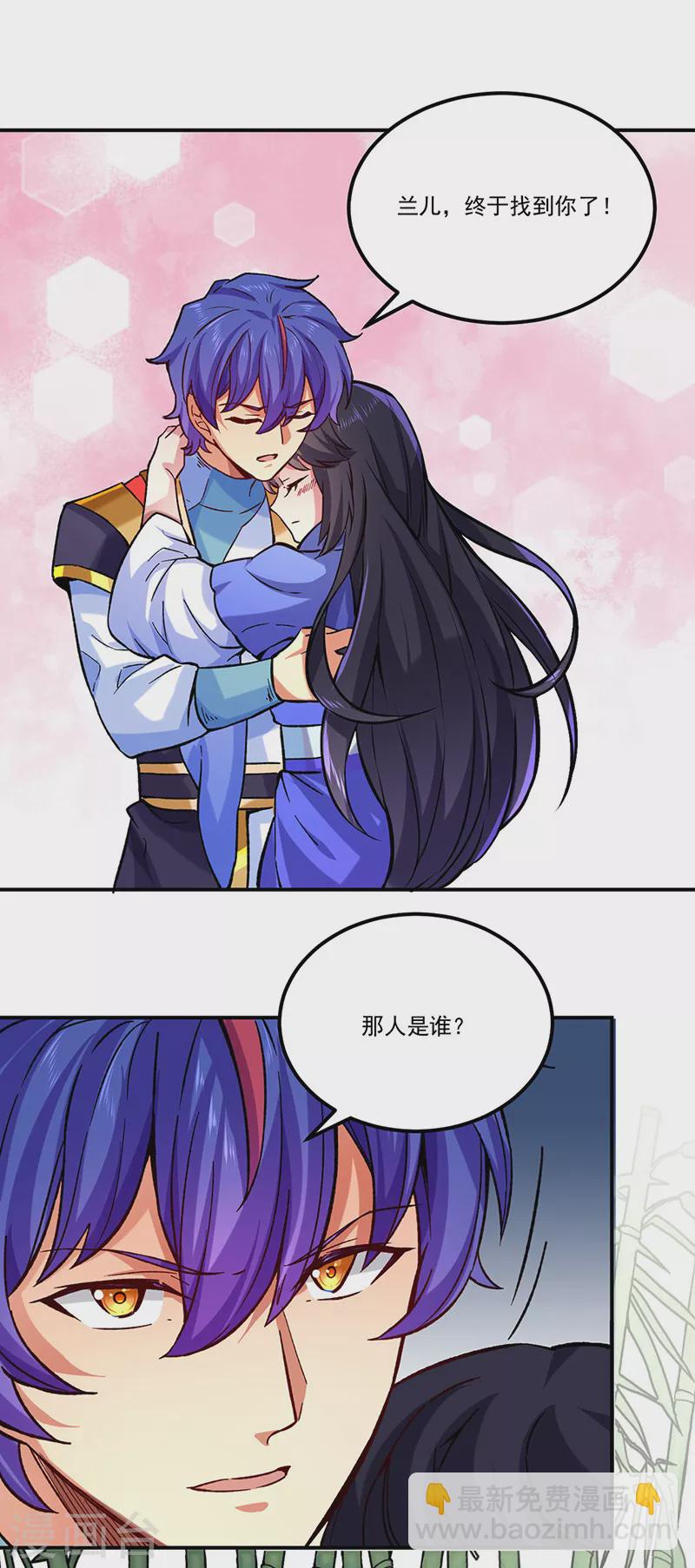 🍘武道独尊 第261话 二美相遇 第10页