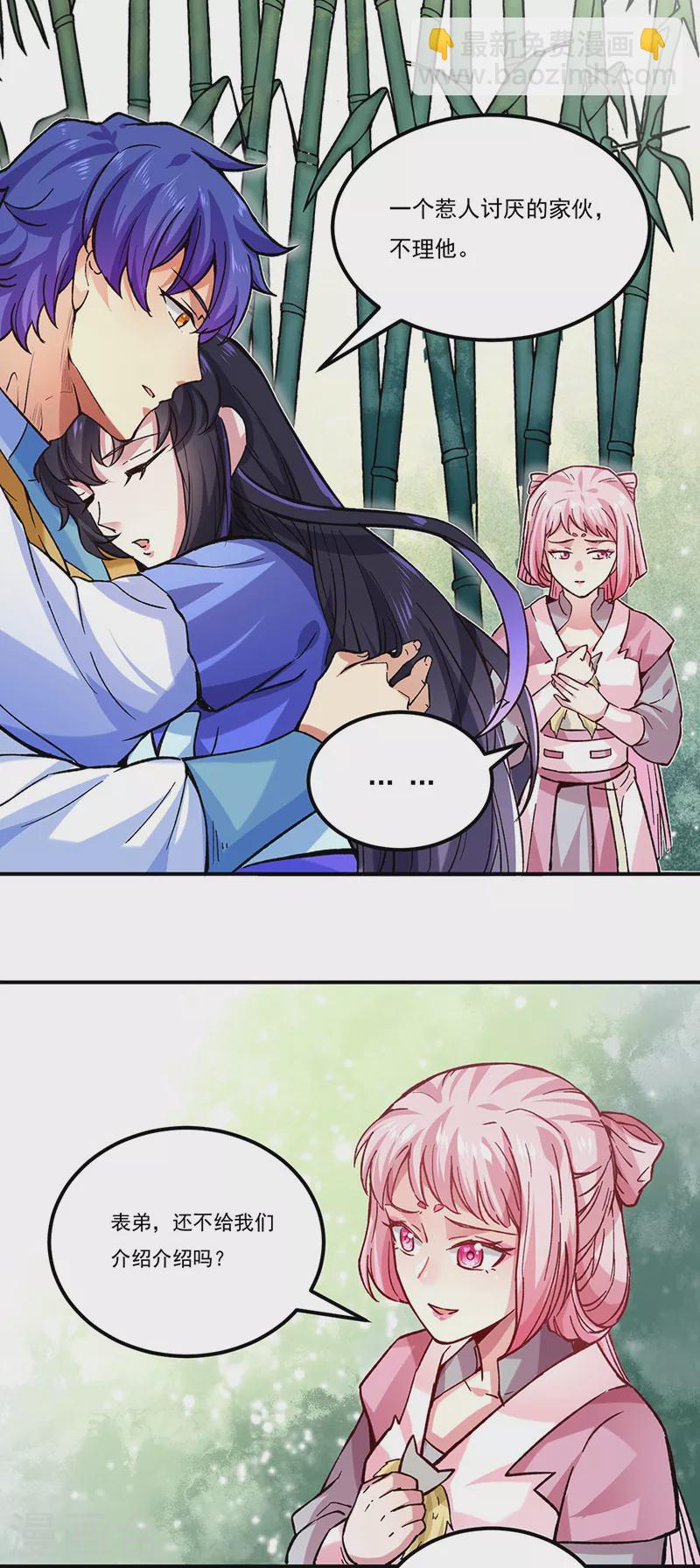 🍘武道独尊 第261话 二美相遇 第11页